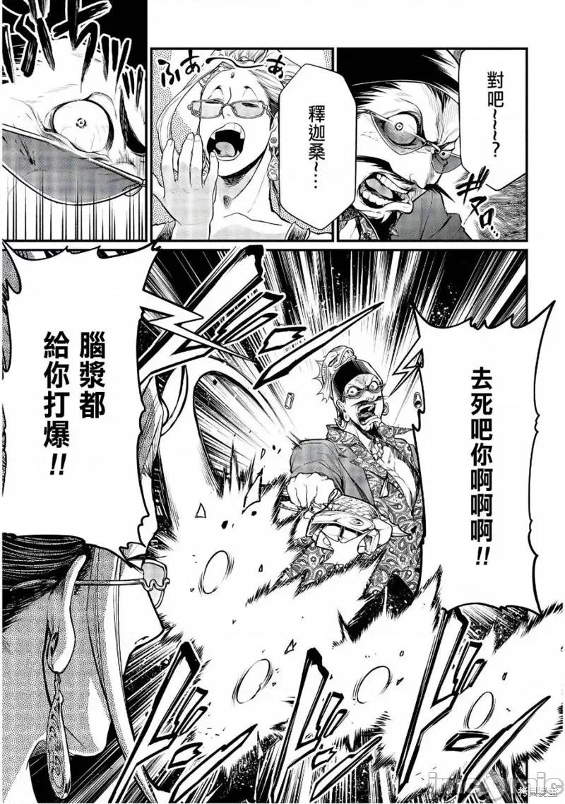 终末的女武神 终末的女武神第34话.zip 第10页