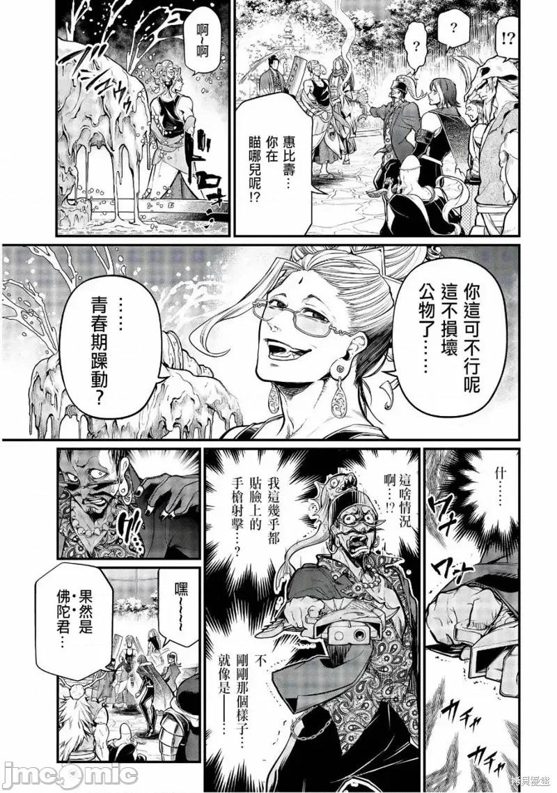 终末的女武神 终末的女武神第34话.zip 第12页