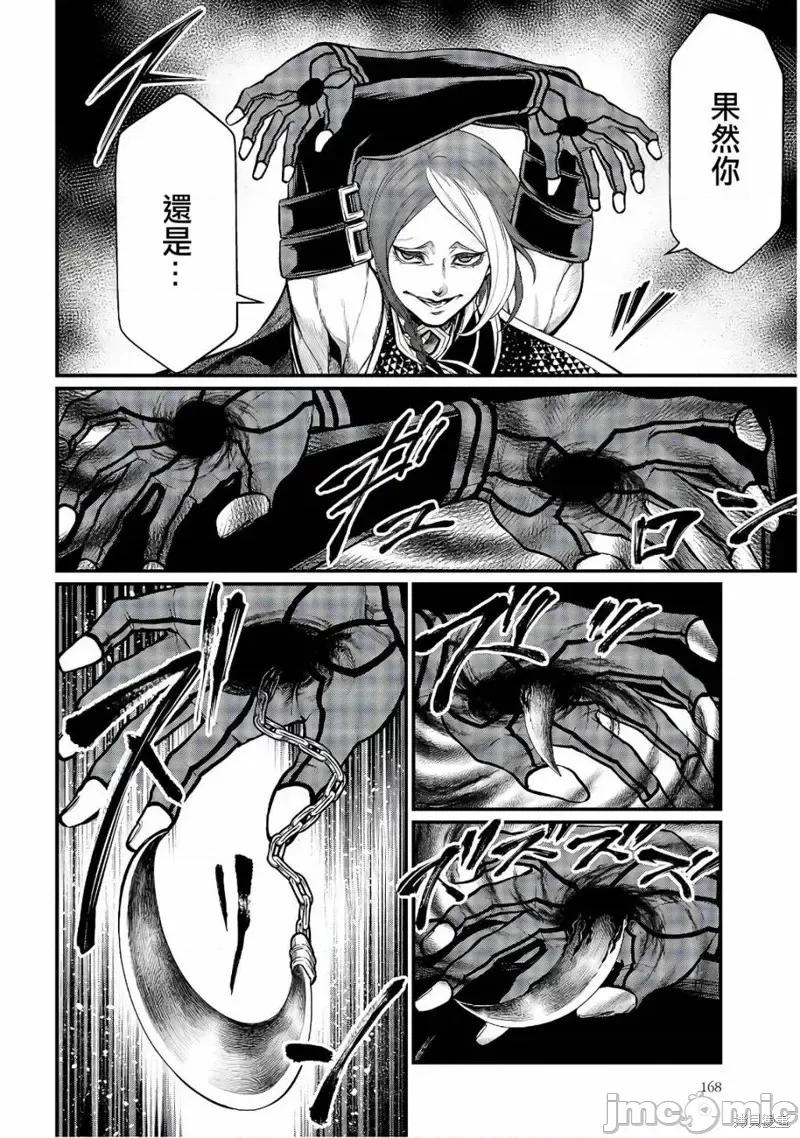 终末的女武神 终末的女武神第34话.zip 第13页