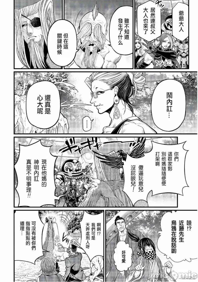 终末的女武神 终末的女武神第34话.zip 第17页