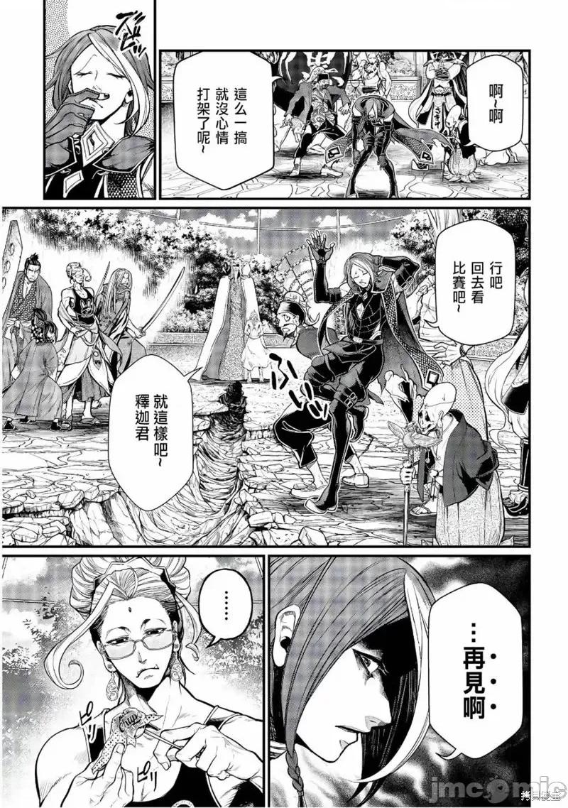 终末的女武神 终末的女武神第34话.zip 第20页