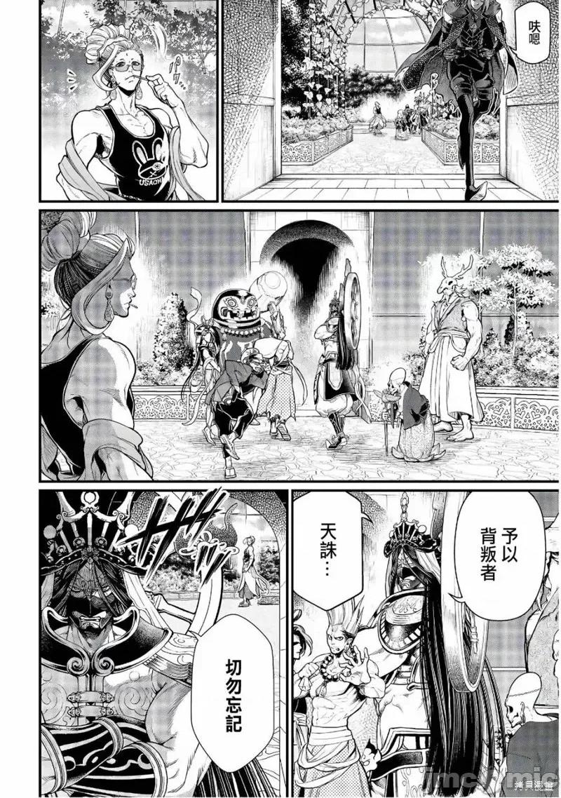 终末的女武神 终末的女武神第34话.zip 第21页