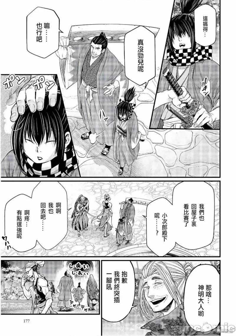 终末的女武神 终末的女武神第34话.zip 第22页