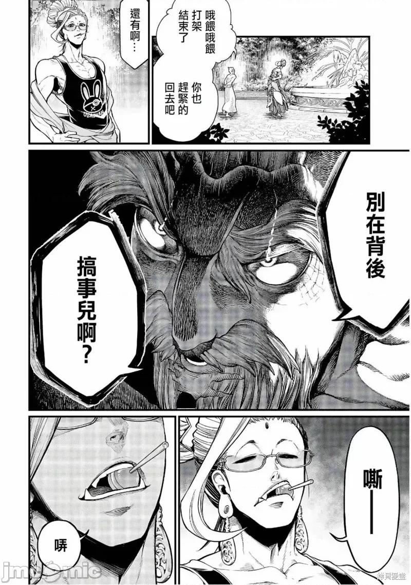 终末的女武神 终末的女武神第34话.zip 第23页