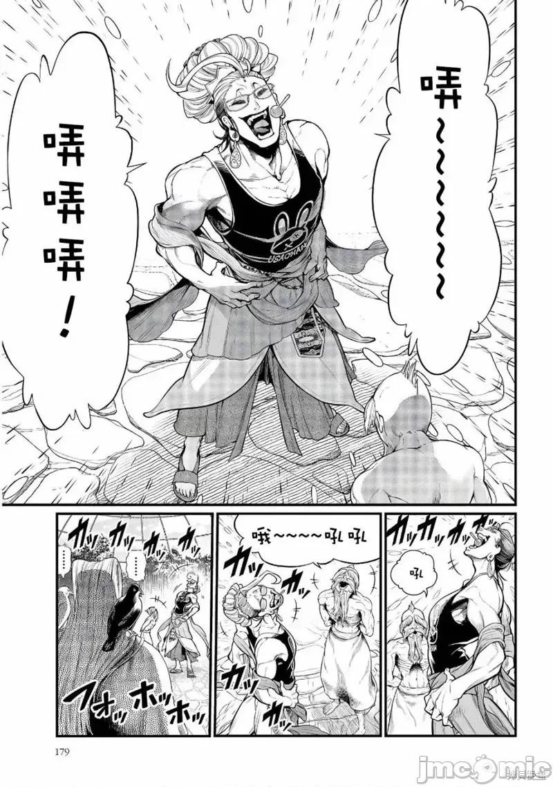 终末的女武神 终末的女武神第34话.zip 第24页