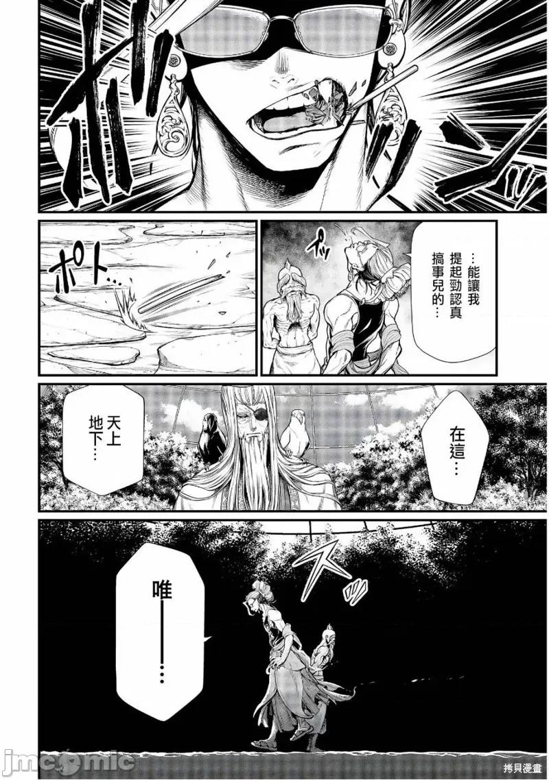 终末的女武神 终末的女武神第34话.zip 第25页