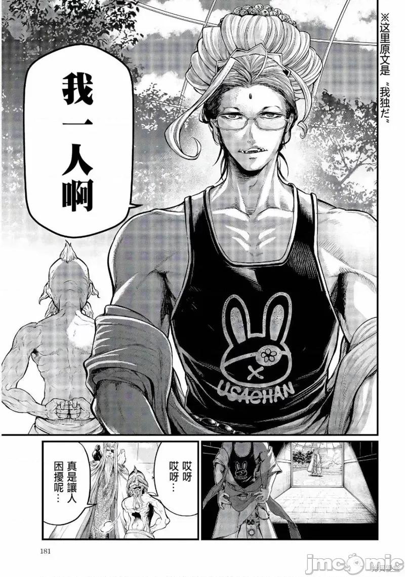 终末的女武神 终末的女武神第34话.zip 第26页