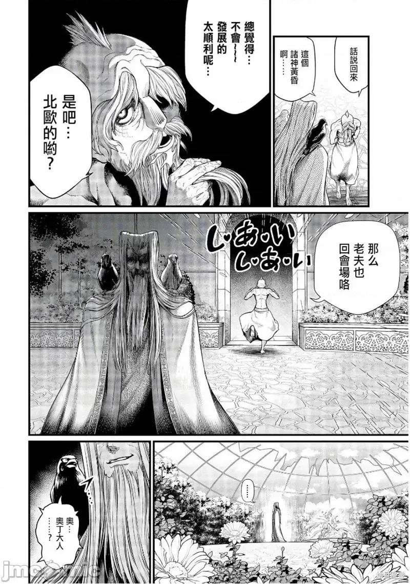 终末的女武神 终末的女武神第34话.zip 第27页