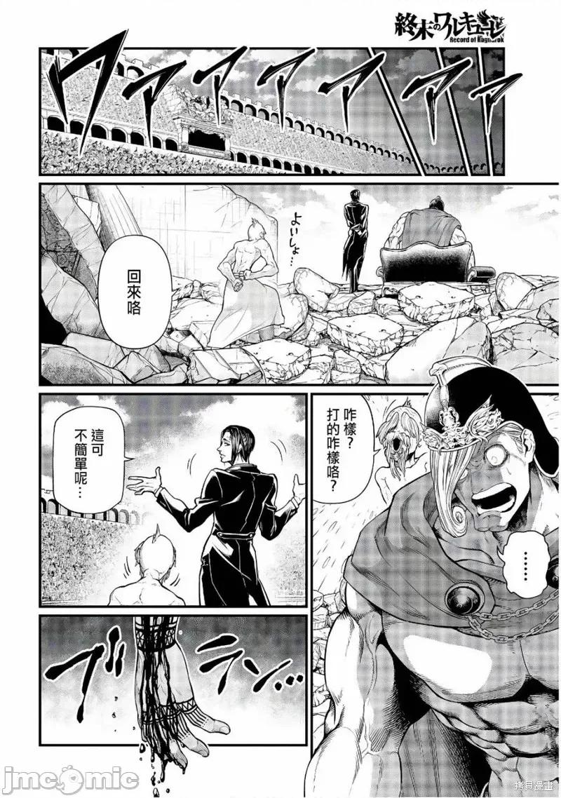 终末的女武神 终末的女武神第34话.zip 第29页
