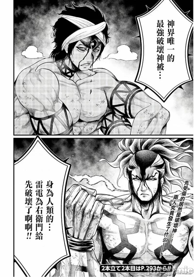 终末的女武神 终末的女武神第34话.zip 第31页