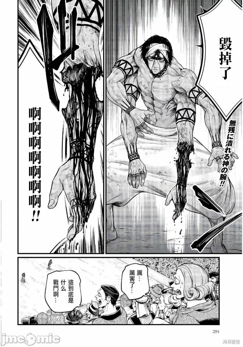 终末的女武神 终末的女武神第35话.zip 第2页
