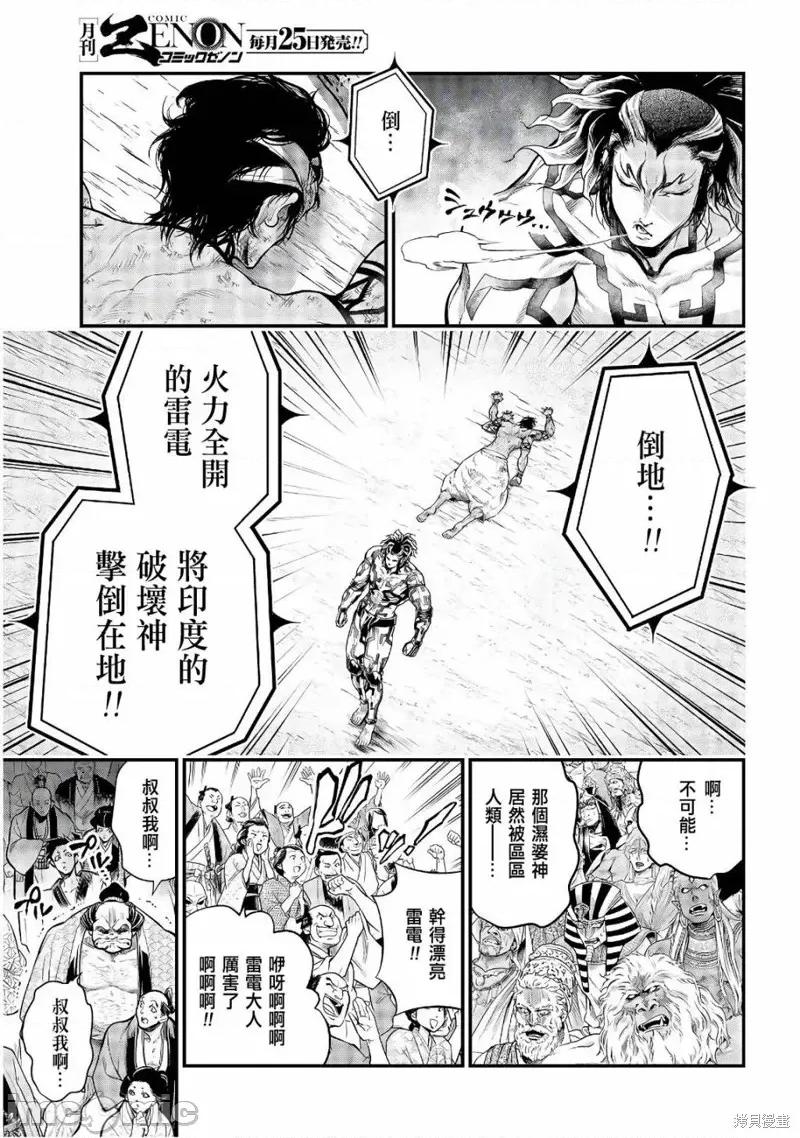 终末的女武神 终末的女武神第35话.zip 第15页