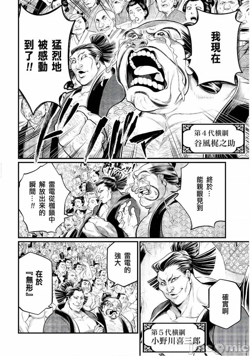 终末的女武神 终末的女武神第35话.zip 第16页