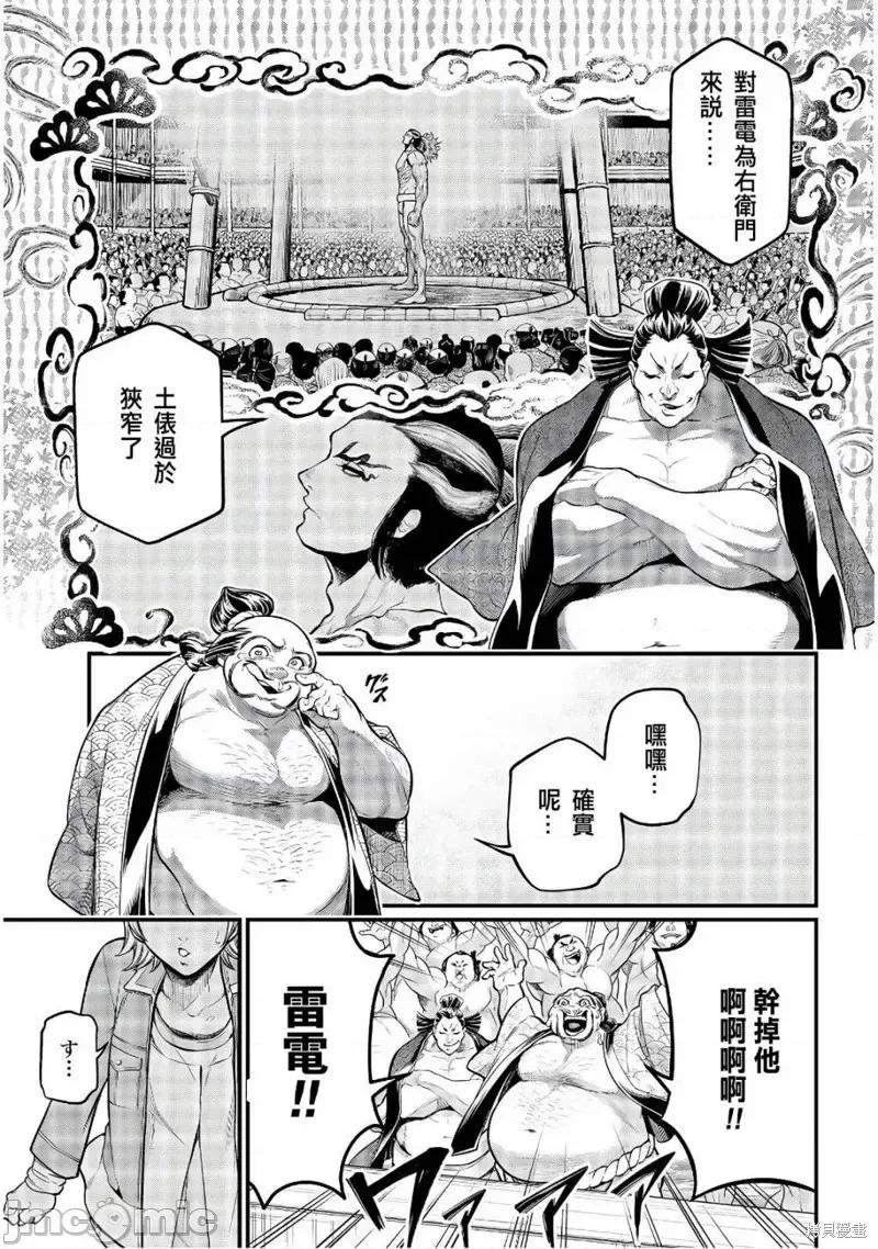 终末的女武神 终末的女武神第35话.zip 第17页