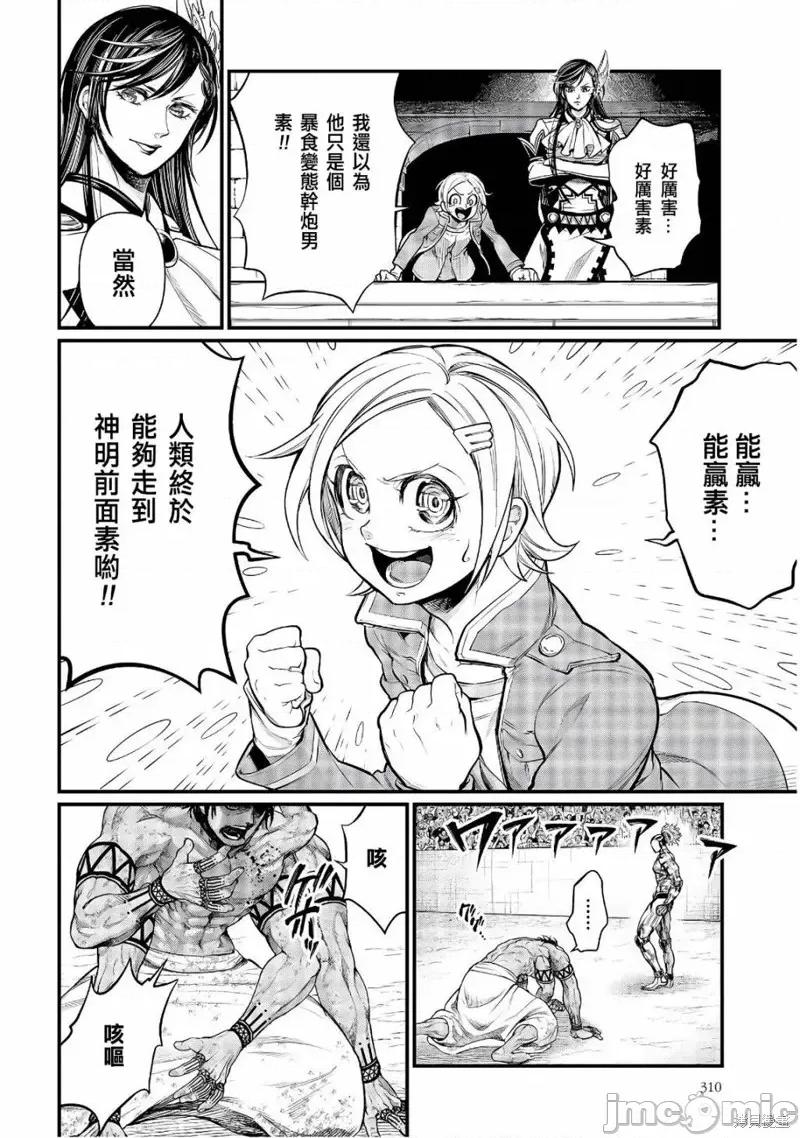终末的女武神 终末的女武神第35话.zip 第18页