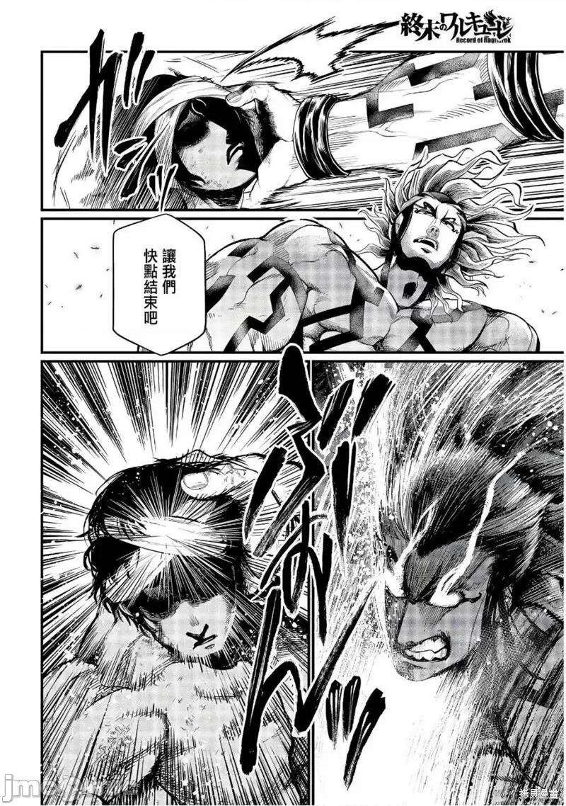 终末的女武神 终末的女武神第35话.zip 第20页