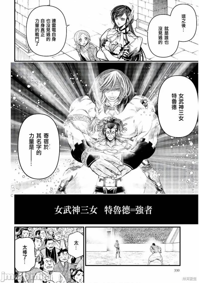 终末的女武神 终末的女武神第35话.zip 第38页