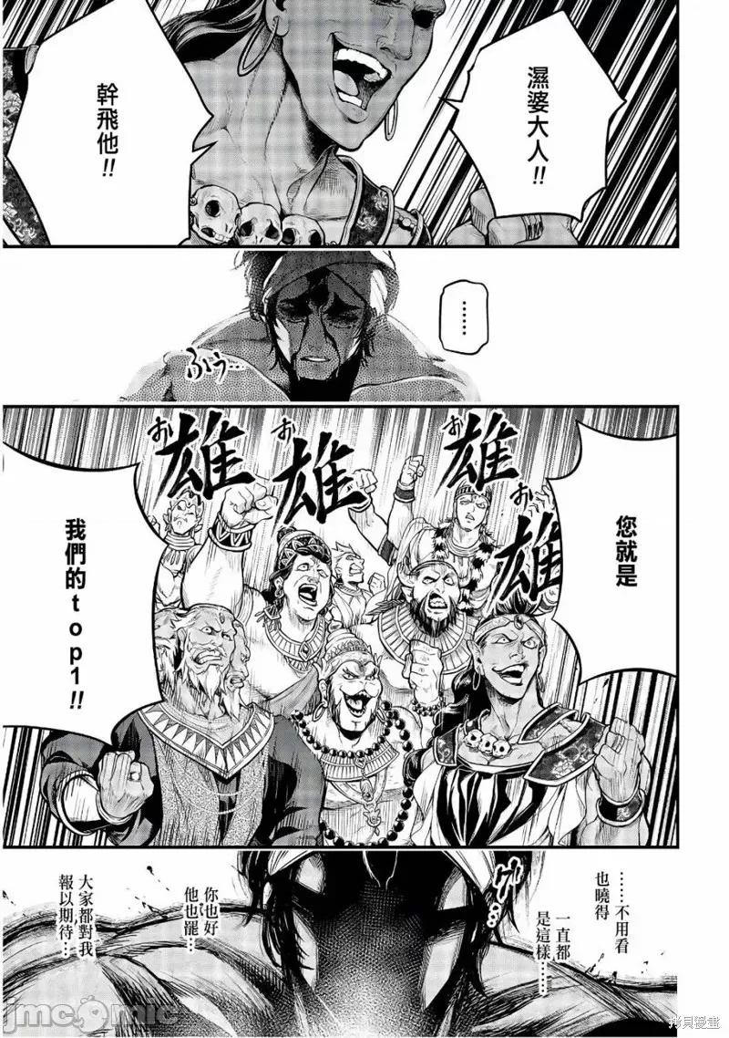 终末的女武神 终末的女武神第35话.zip 第41页