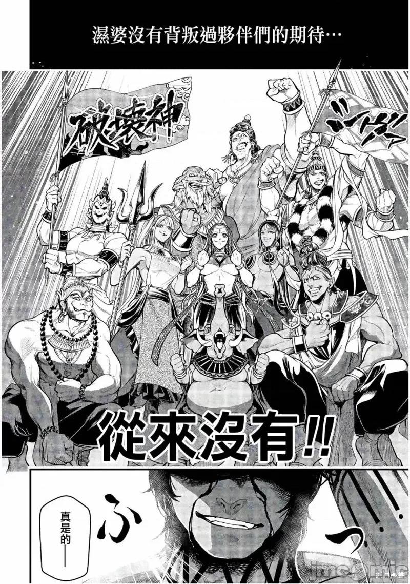 终末的女武神 终末的女武神第35话.zip 第42页