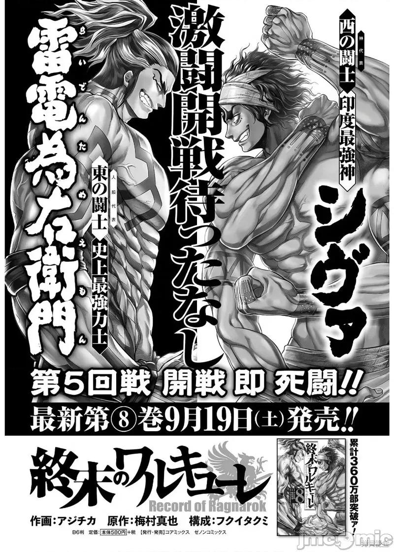 终末的女武神 终末的女武神第36话.zip 第1页