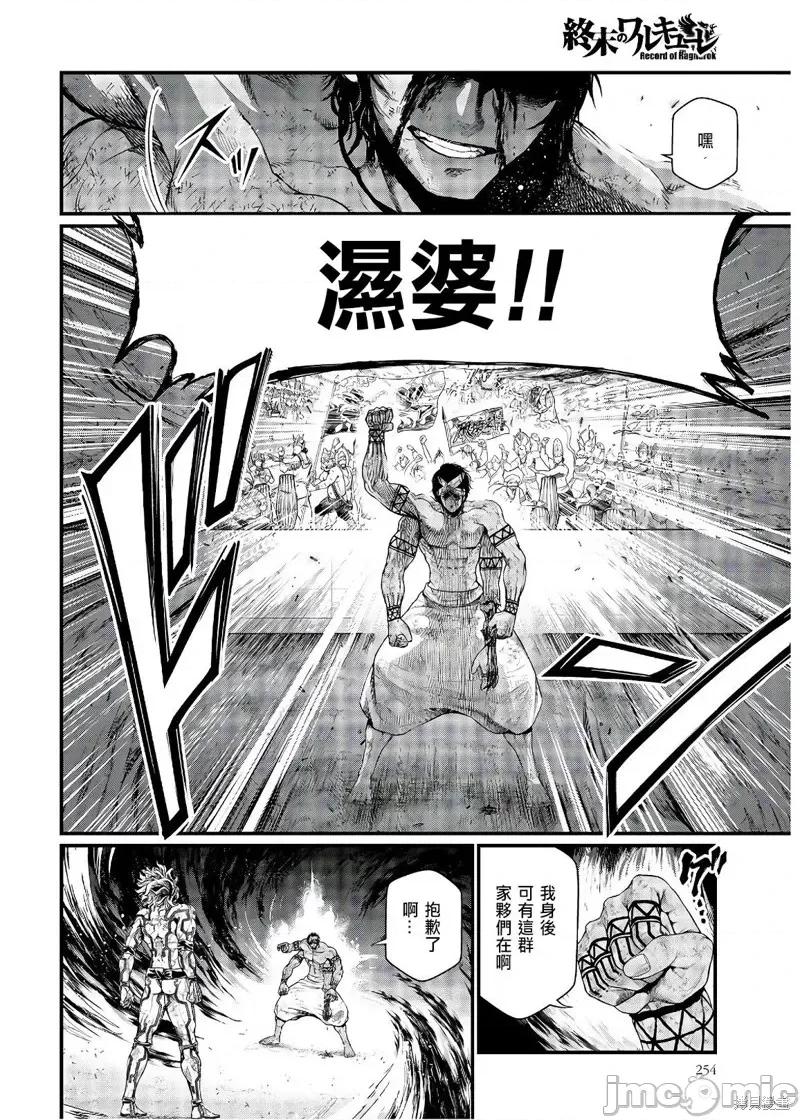终末的女武神 终末的女武神第36话.zip 第3页