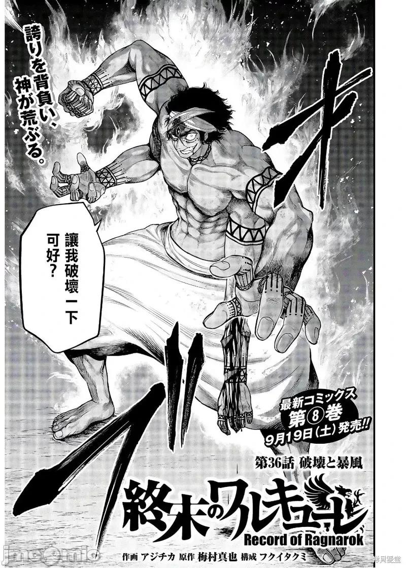 终末的女武神 终末的女武神第36话.zip 第4页