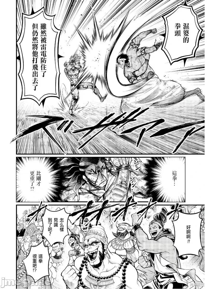 终末的女武神 终末的女武神第36话.zip 第9页
