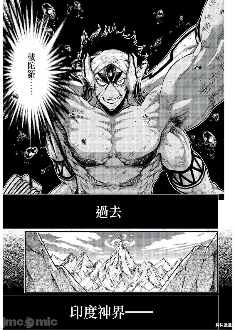 终末的女武神 终末的女武神第36话.zip 第16页