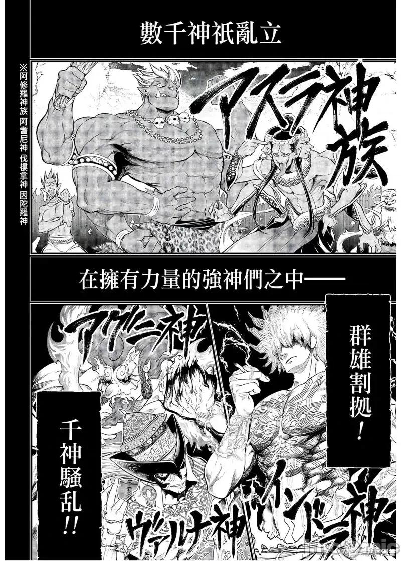 终末的女武神 终末的女武神第36话.zip 第17页