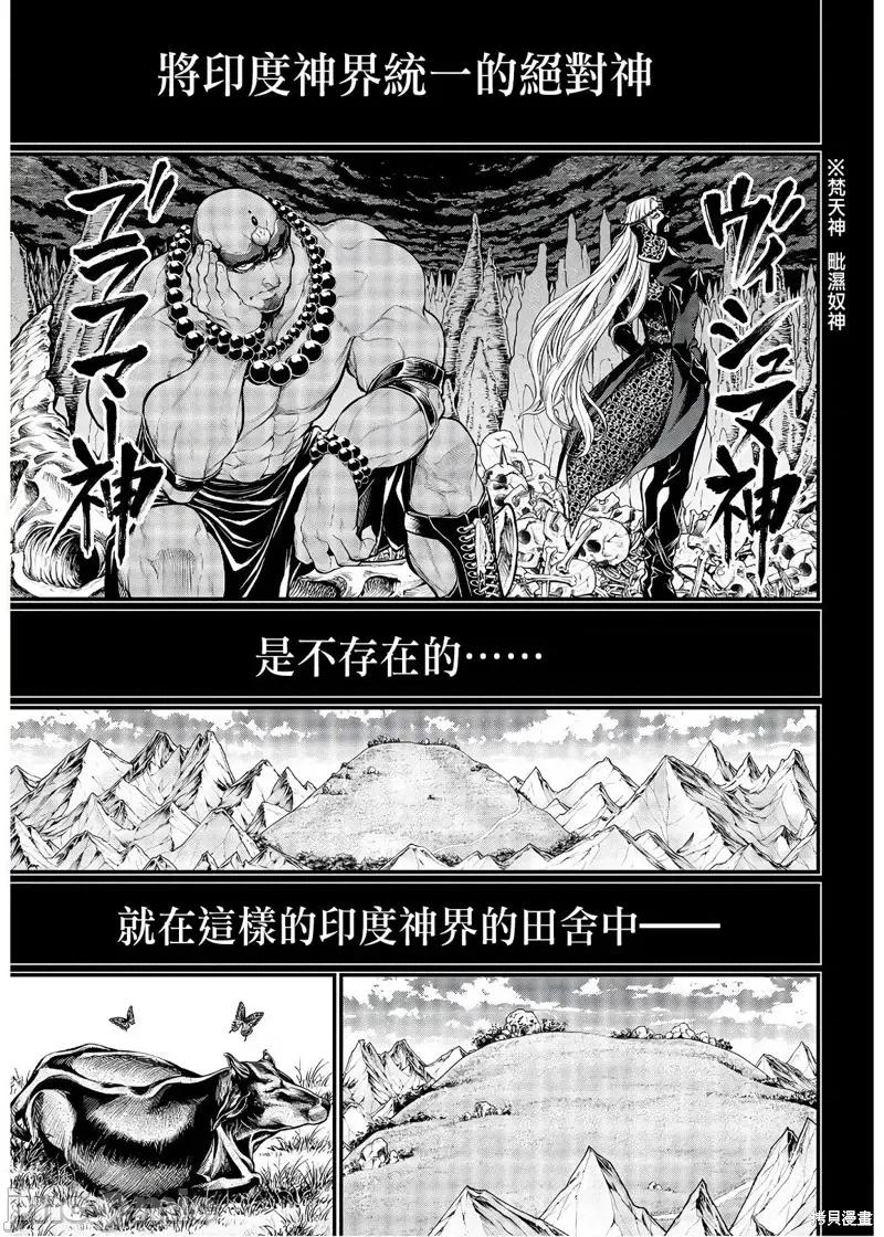 终末的女武神 终末的女武神第36话.zip 第18页