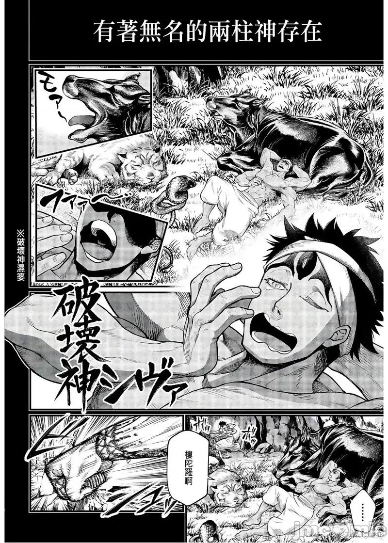 终末的女武神 终末的女武神第36话.zip 第19页