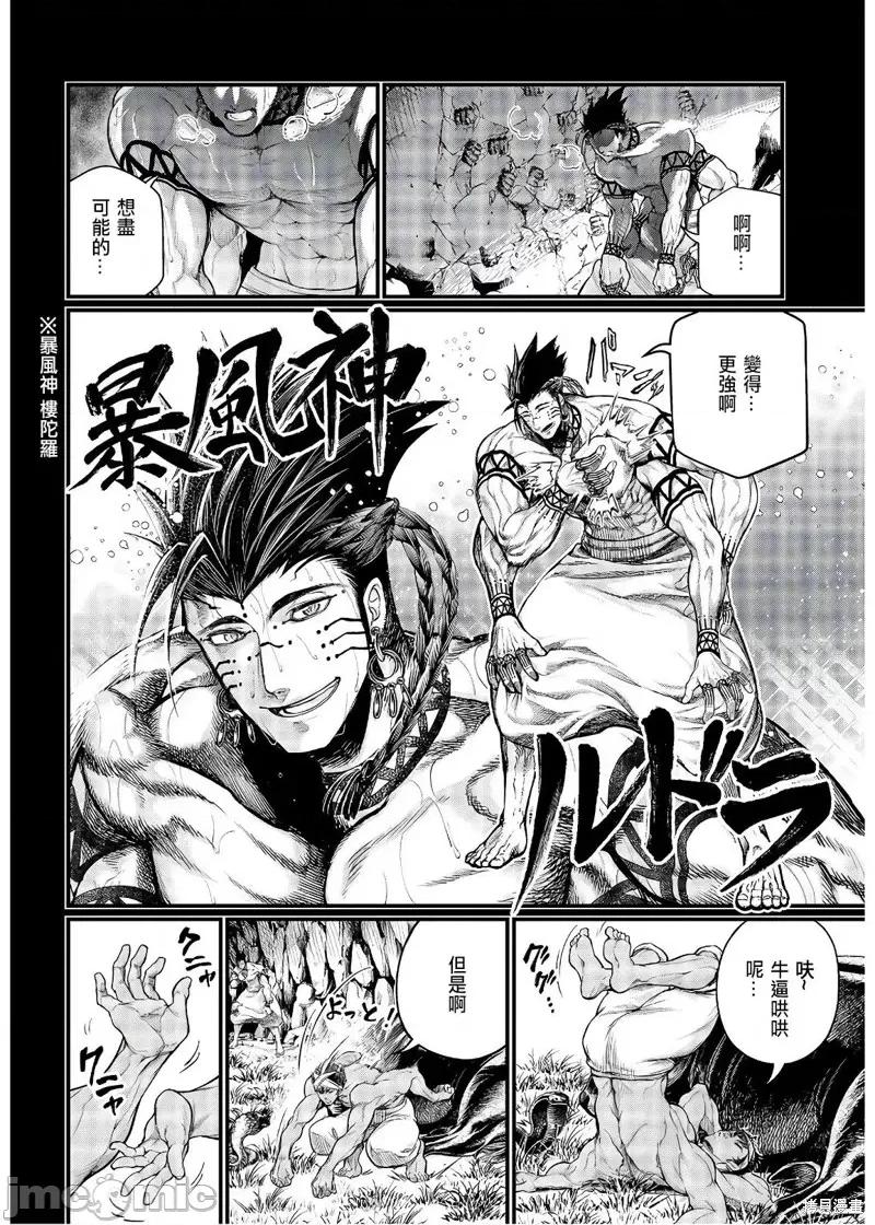 终末的女武神 终末的女武神第36话.zip 第21页