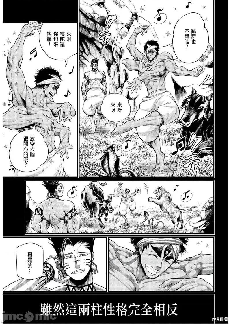 终末的女武神 终末的女武神第36话.zip 第22页