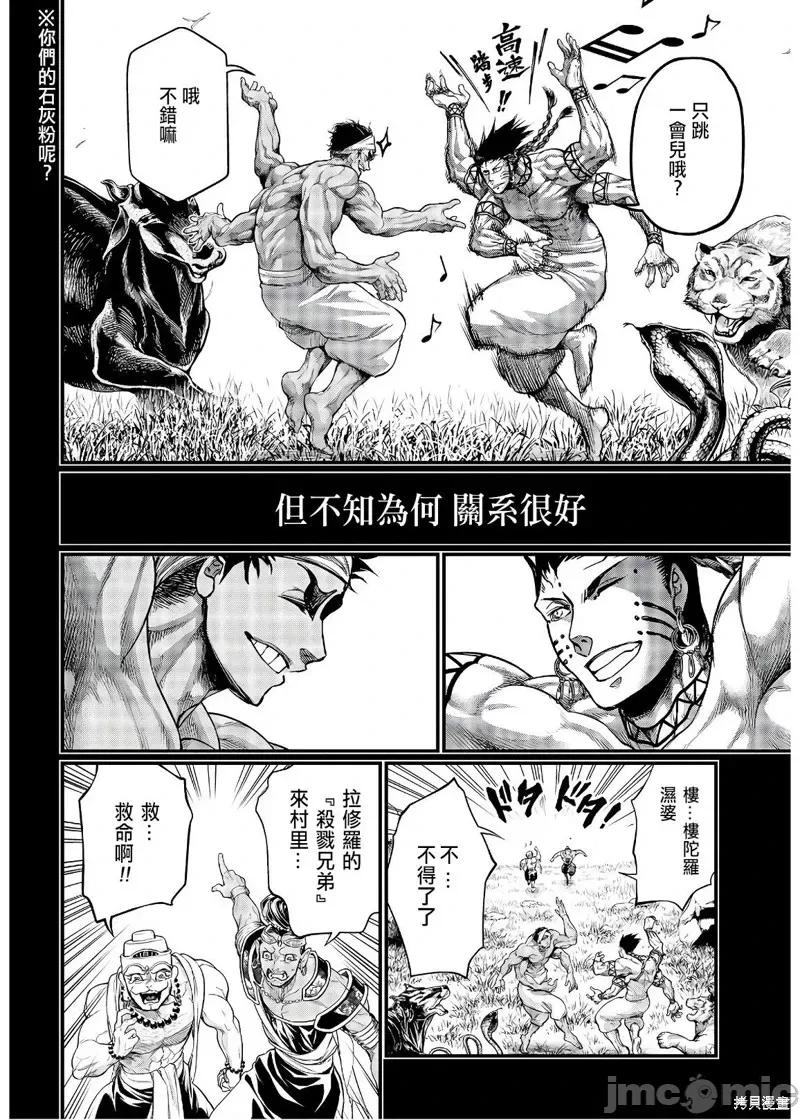 终末的女武神 终末的女武神第36话.zip 第23页