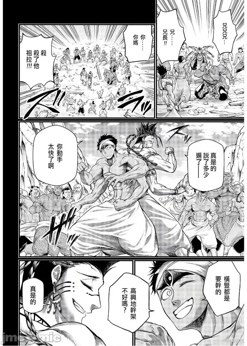 终末的女武神 终末的女武神第36话.zip 第29页