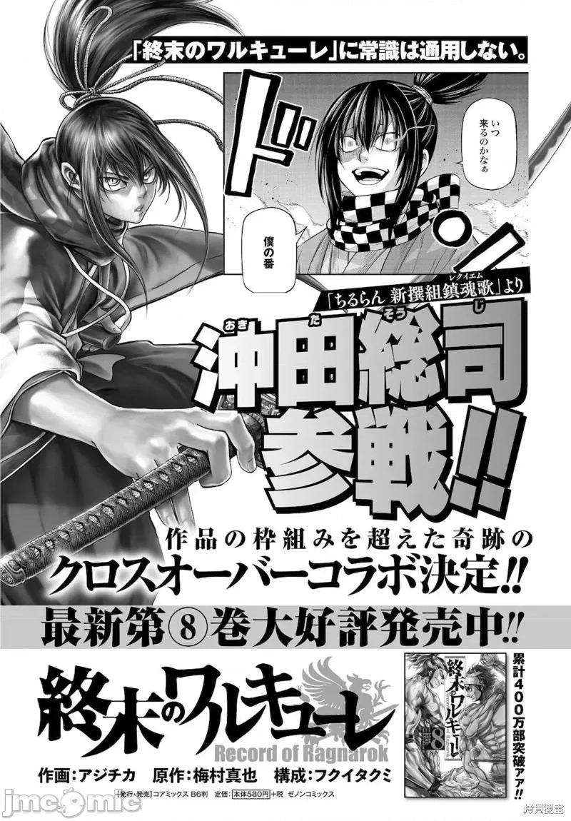终末的女武神 终末的女武神第37话.zip 第2页