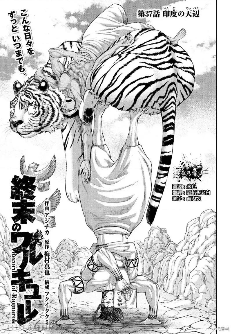 终末的女武神 终末的女武神第37话.zip 第3页