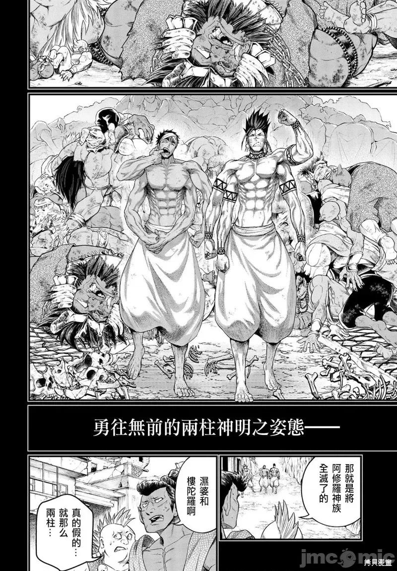 终末的女武神 终末的女武神第37话.zip 第6页