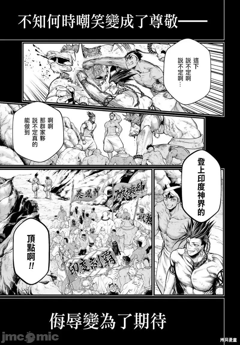 终末的女武神 终末的女武神第37话.zip 第7页