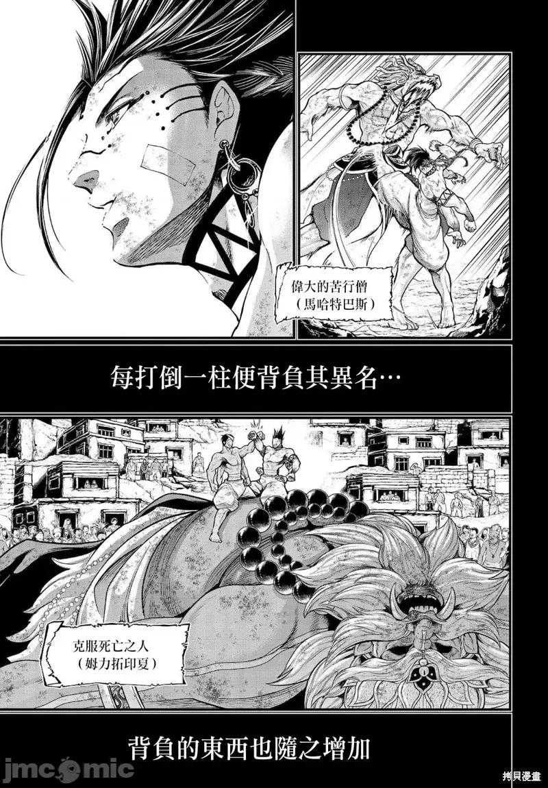 终末的女武神 终末的女武神第37话.zip 第9页