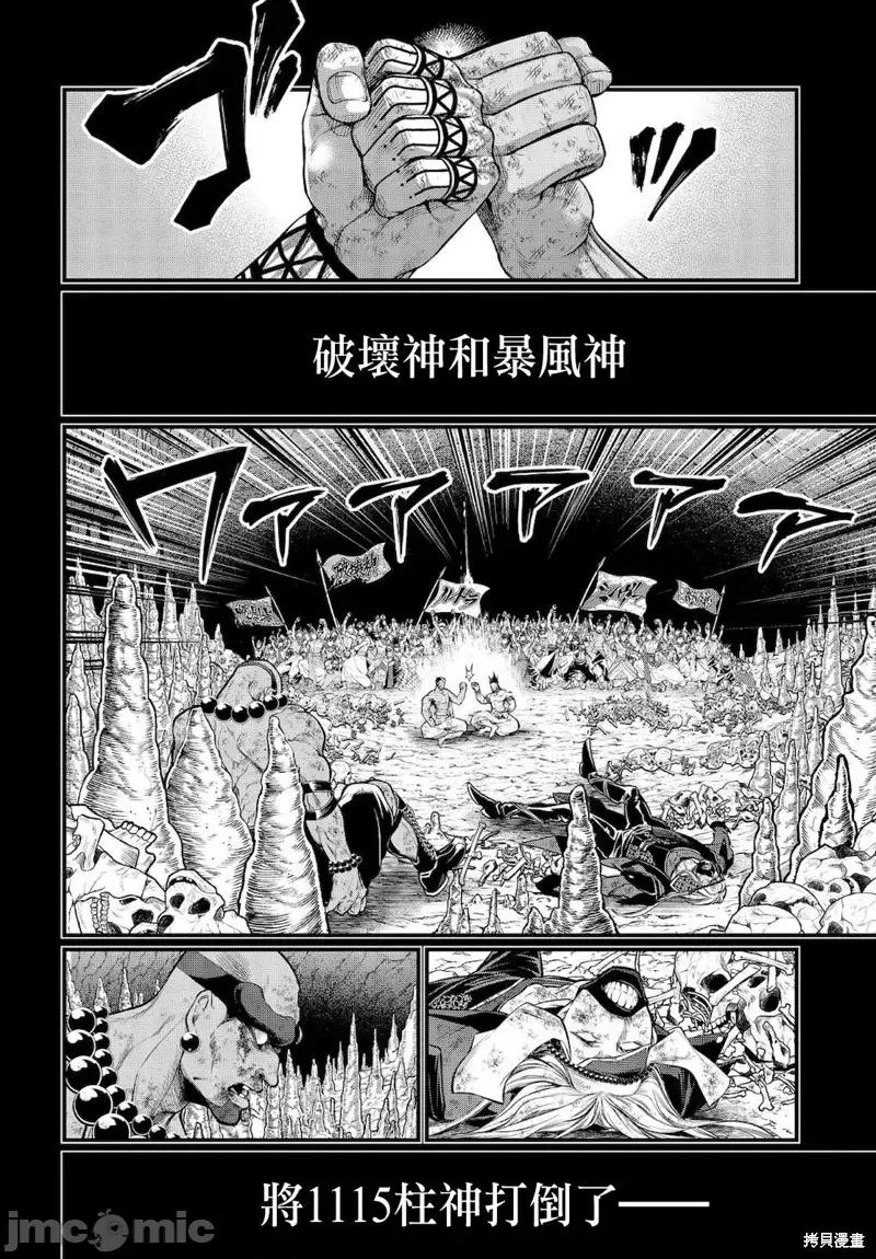终末的女武神 终末的女武神第37话.zip 第16页