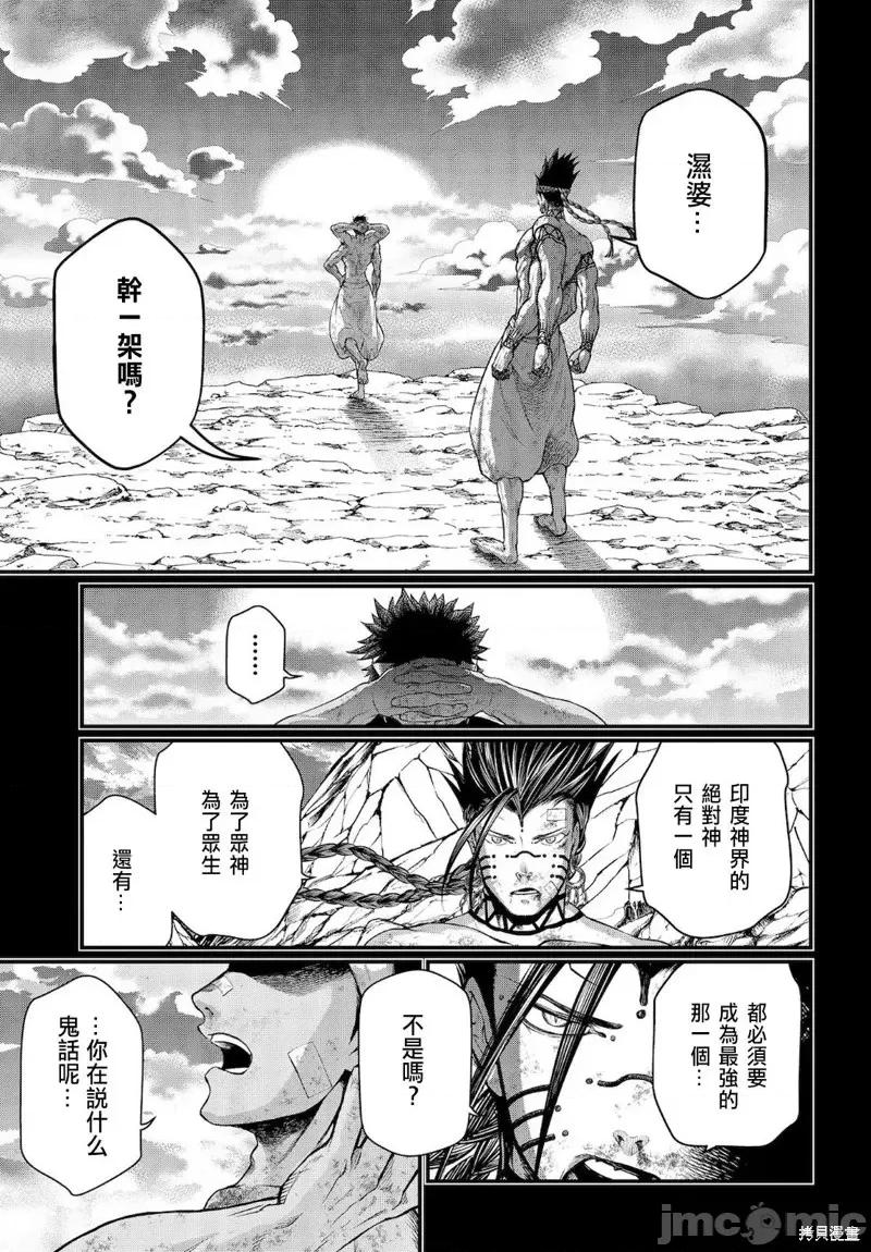 终末的女武神 终末的女武神第37话.zip 第21页
