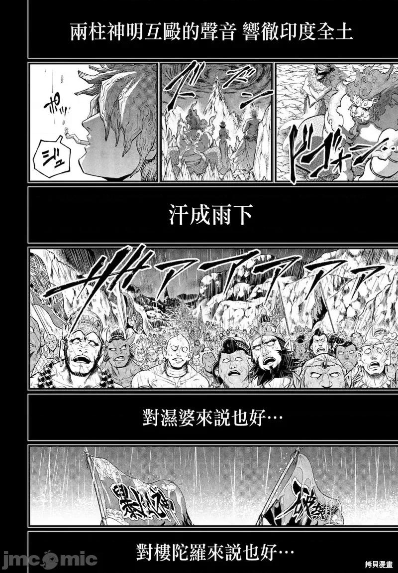 终末的女武神 终末的女武神第37话.zip 第28页