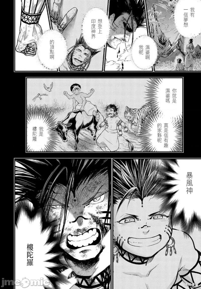 终末的女武神 终末的女武神第37话.zip 第36页
