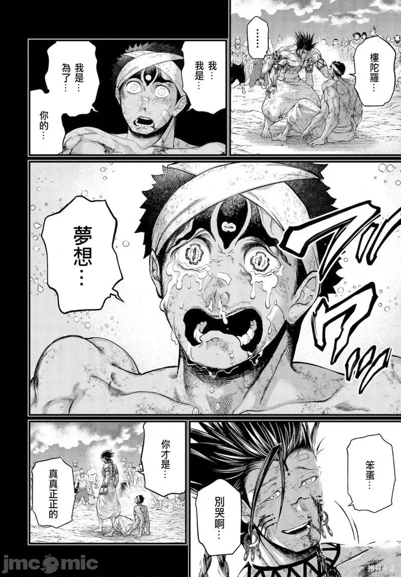 终末的女武神 终末的女武神第37话.zip 第40页