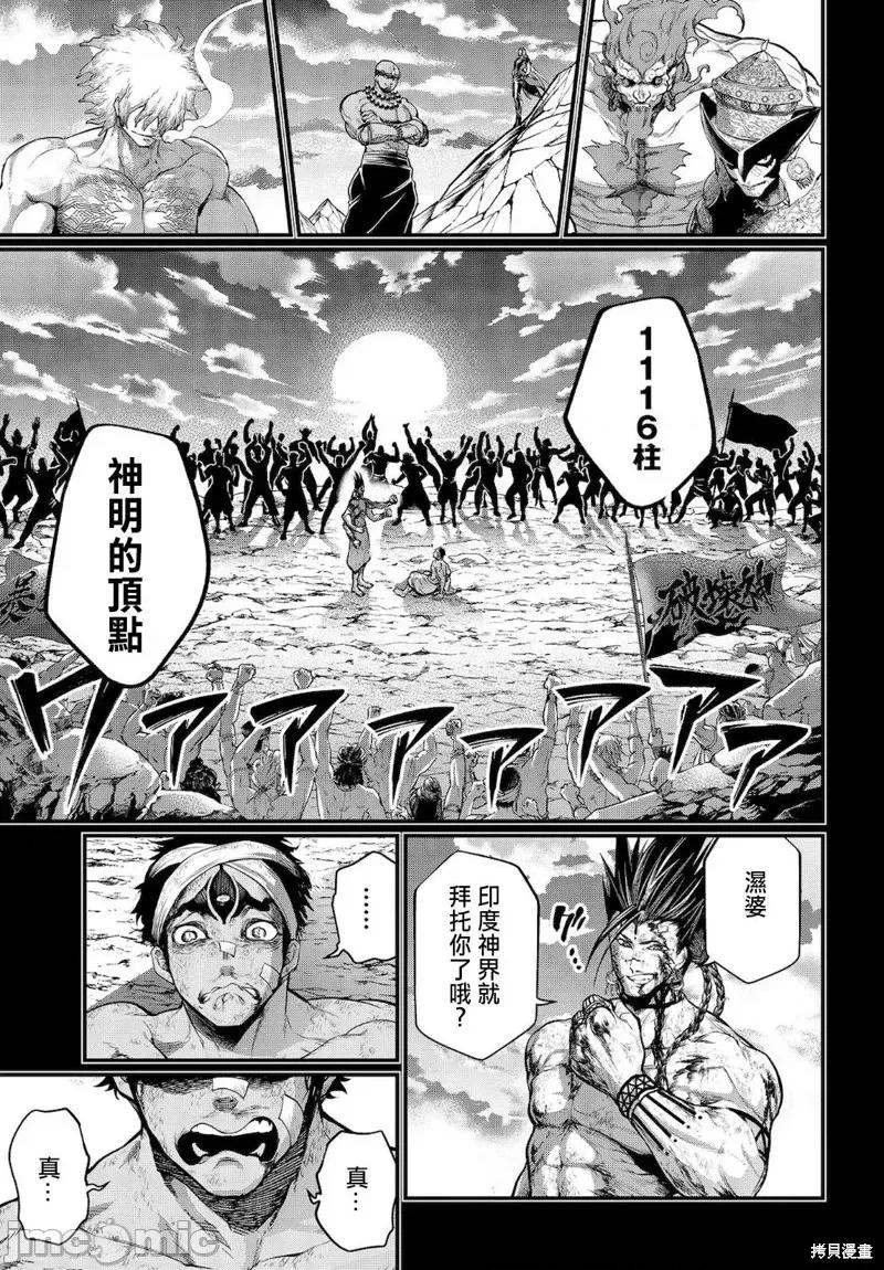 终末的女武神 终末的女武神第37话.zip 第41页