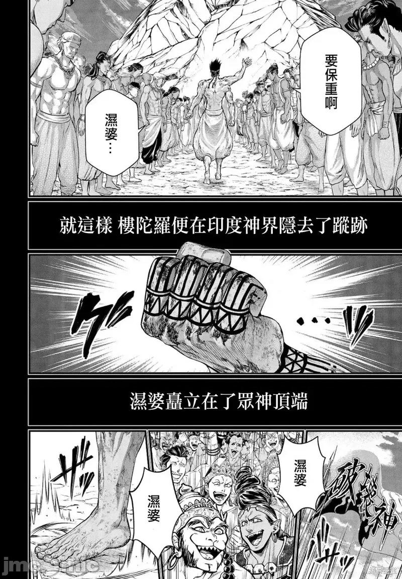 终末的女武神 终末的女武神第37话.zip 第44页