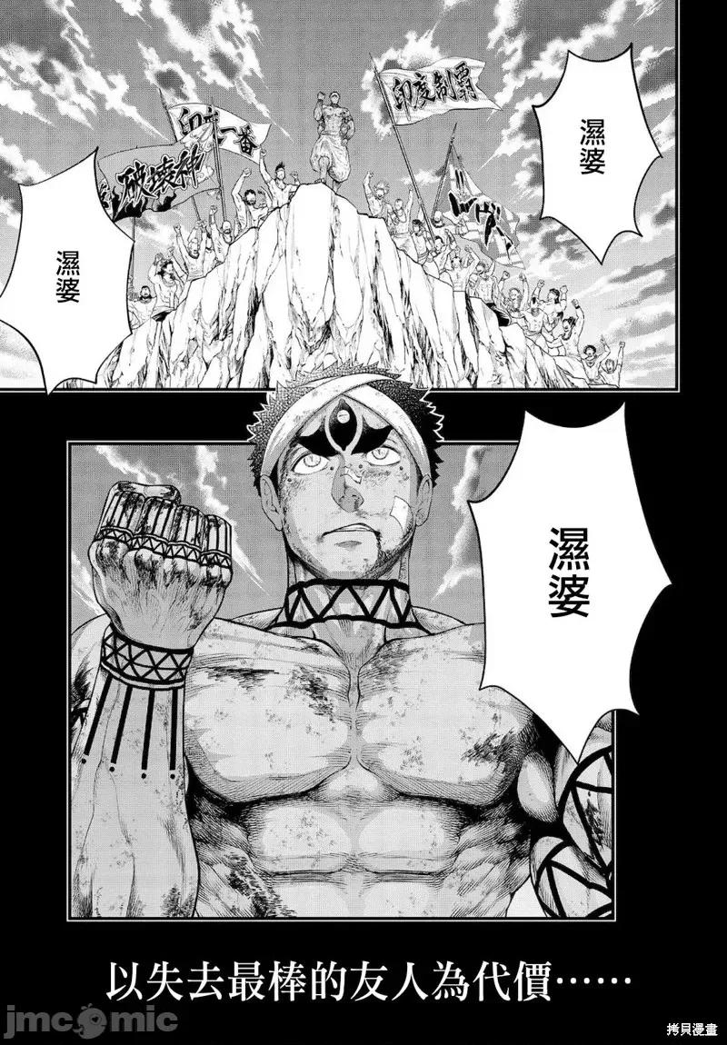 终末的女武神 终末的女武神第37话.zip 第45页
