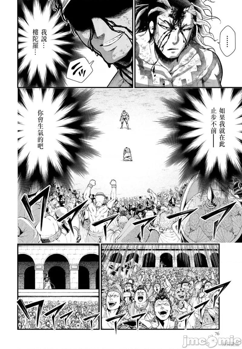 终末的女武神 终末的女武神第37话.zip 第48页