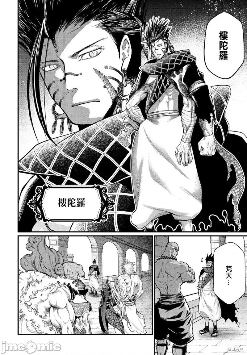 终末的女武神 终末的女武神第37话.zip 第50页